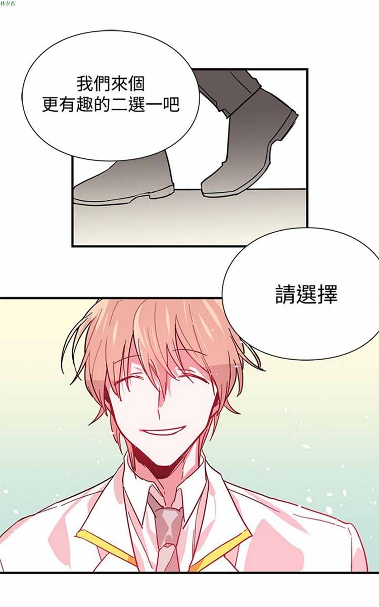 纯Gay培训所（BL） 第12话 第24页