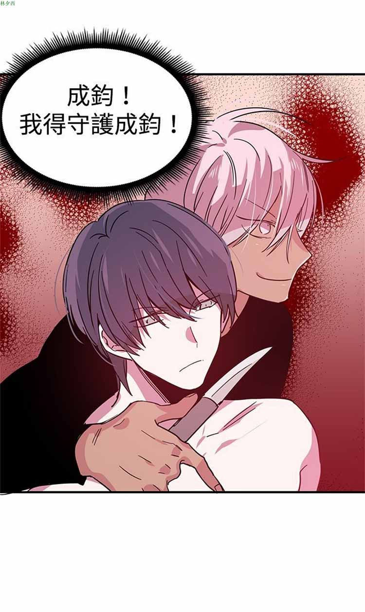 纯Gay培训所（BL） 第12话 第29页