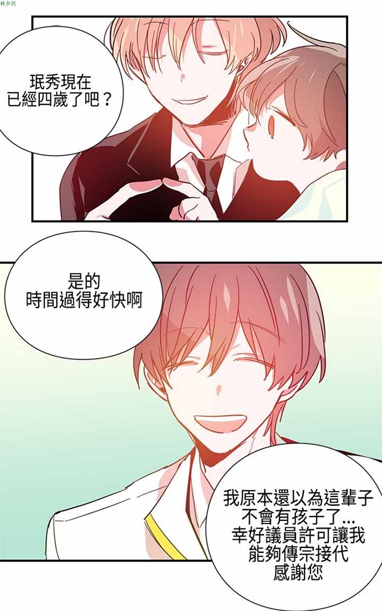 纯Gay培训所（BL） 第15话 第6页