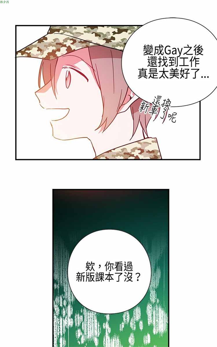 纯Gay培训所（BL） 第15话 第8页