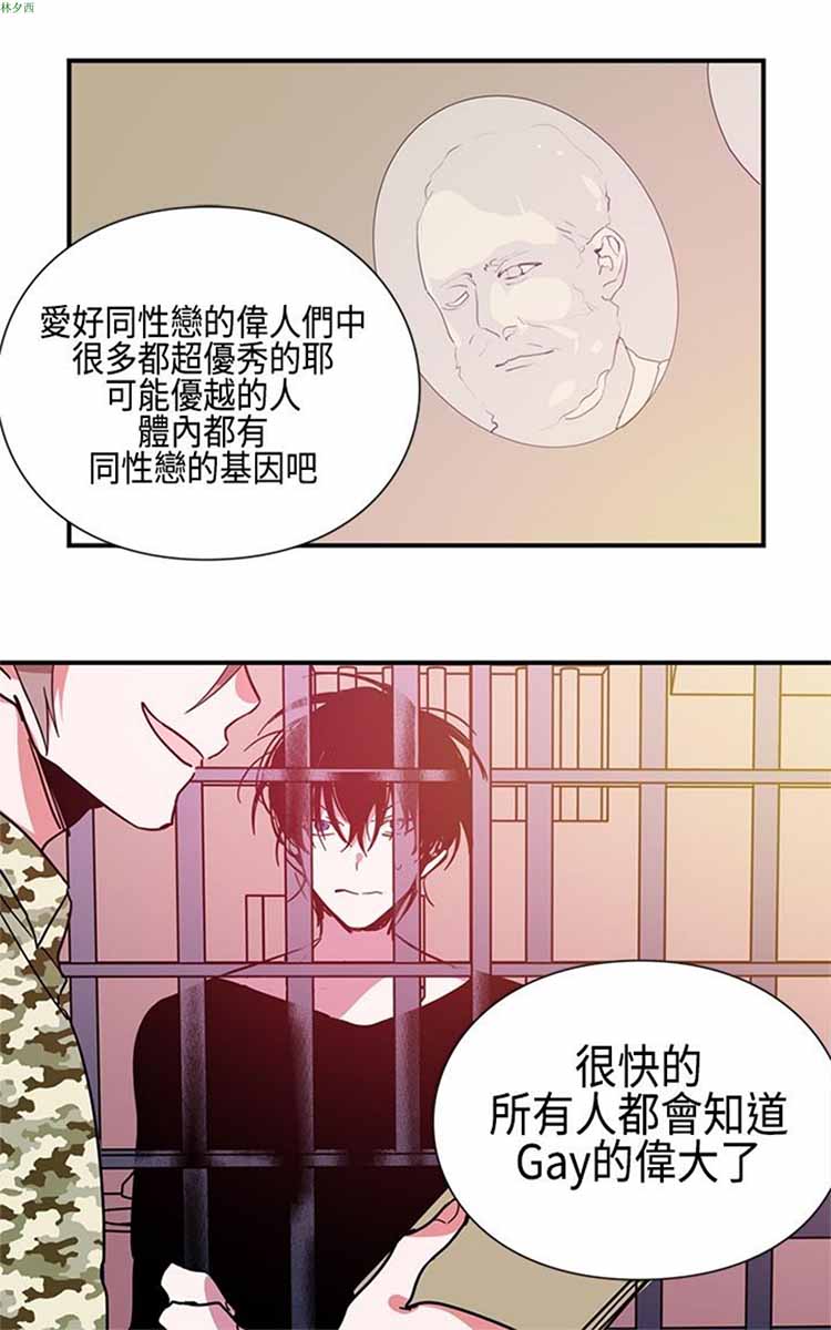 纯Gay培训所（BL） 第15话 第9页