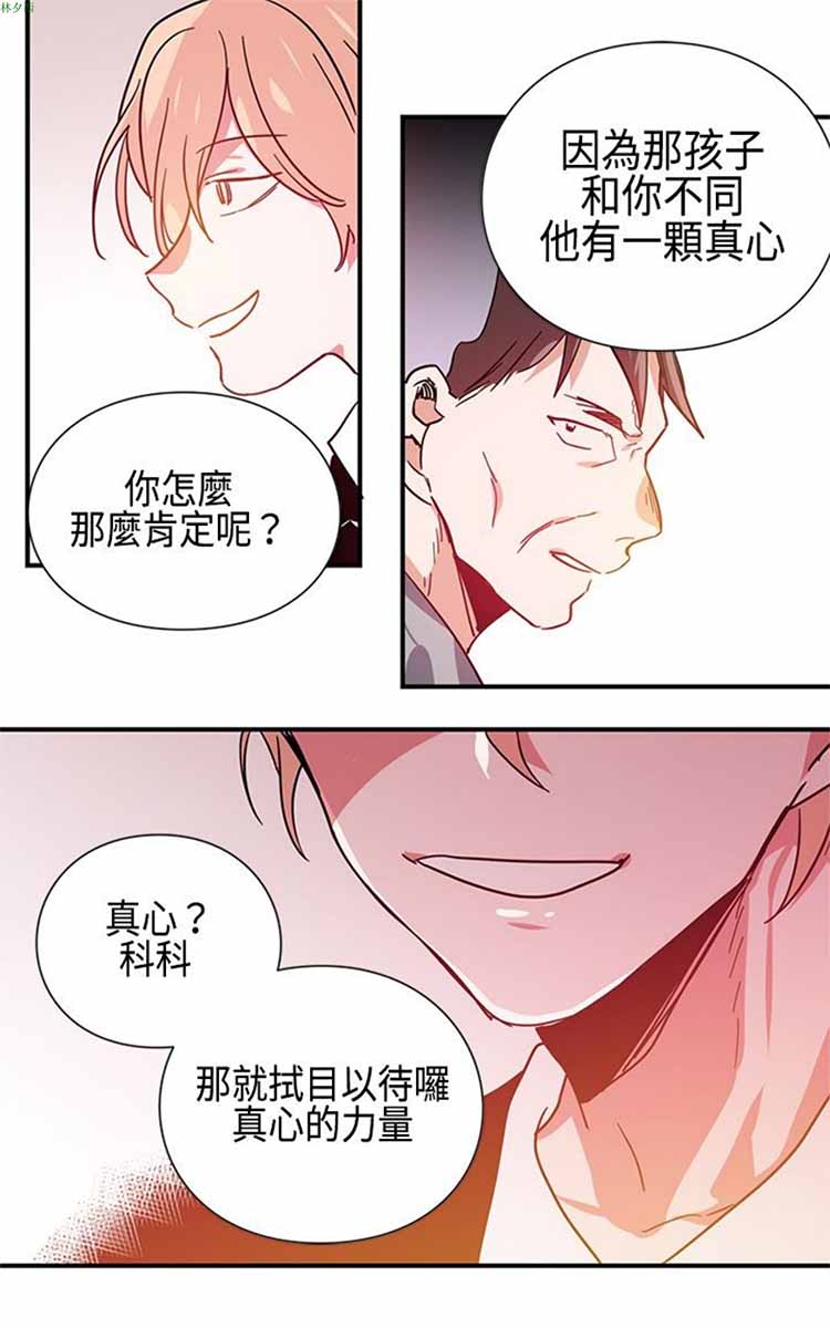 纯Gay培训所（BL） 第15话 第11页