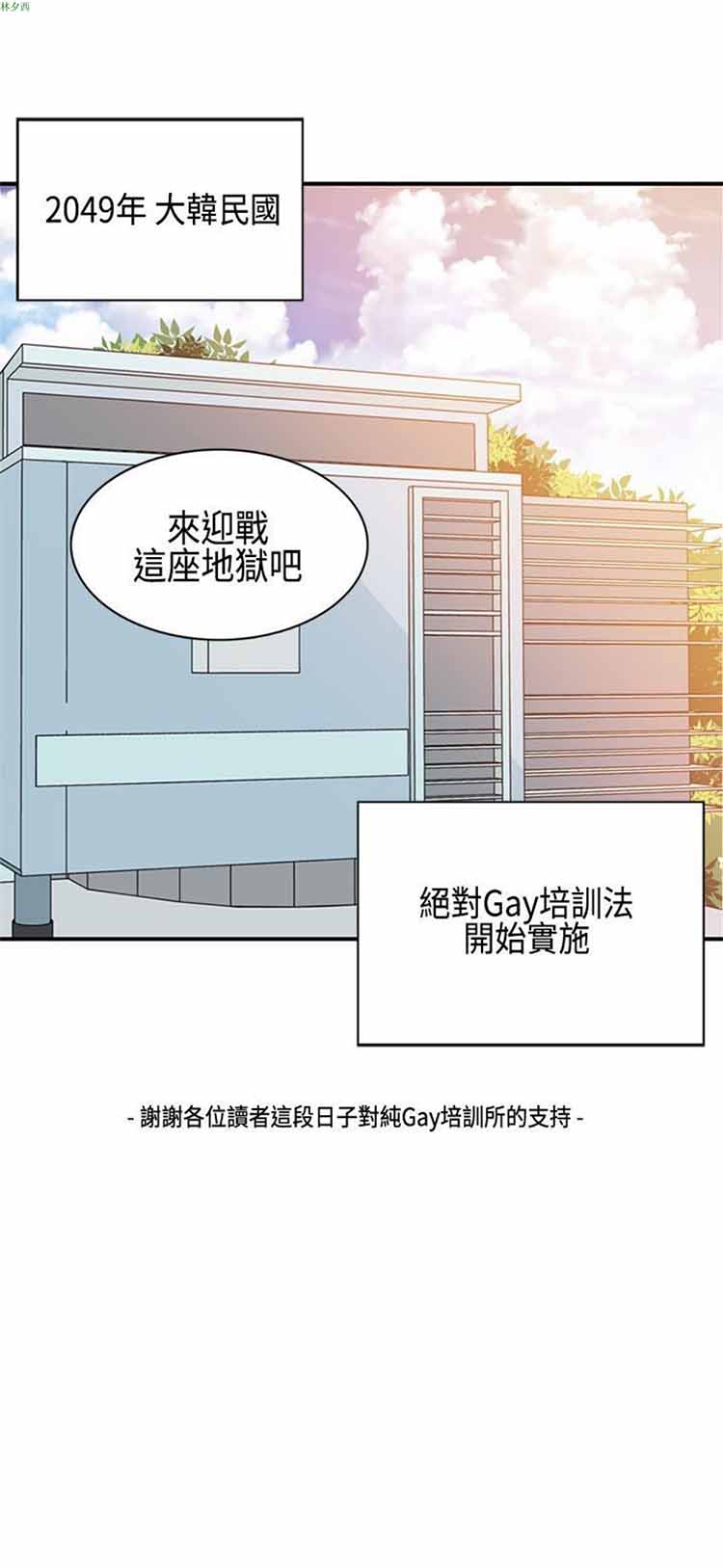 纯Gay培训所（BL） 第15话 第12页