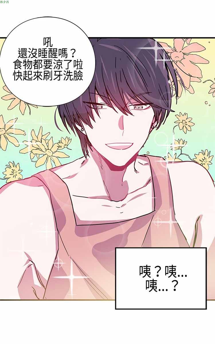 纯Gay培训所（BL） 第13话 第2页