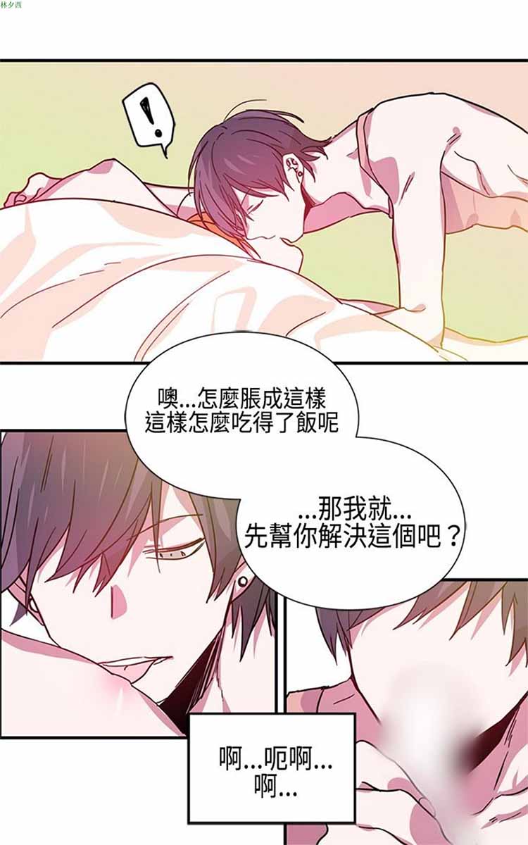 纯Gay培训所（BL） 第13话 第4页