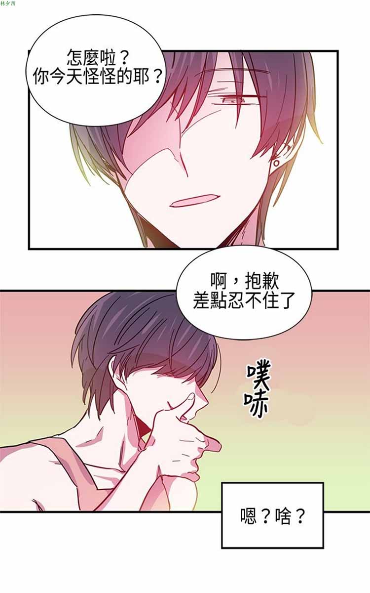 纯Gay培训所（BL） 第13话 第3页