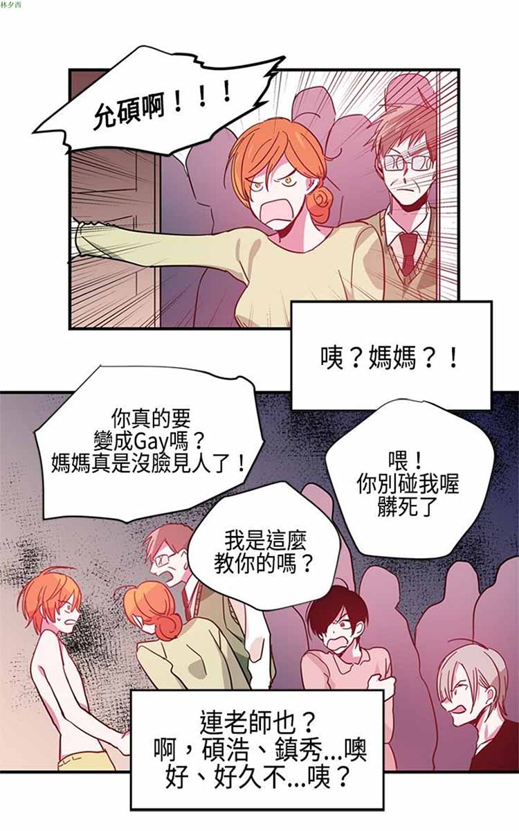 纯Gay培训所（BL） 第13话 第6页