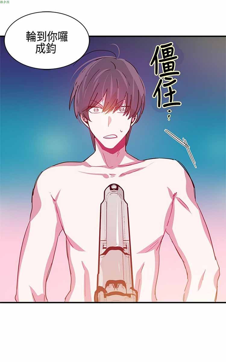纯Gay培训所（BL） 第13话 第27页
