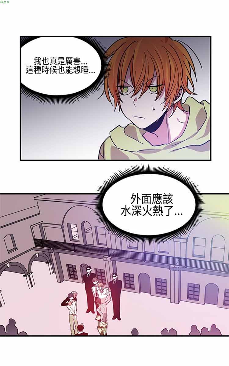 纯Gay培训所（BL） 第13话 第9页