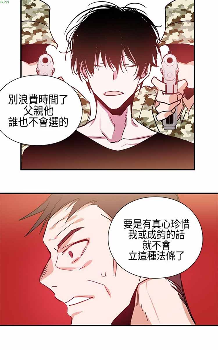 纯Gay培训所（BL） 第13话 第12页