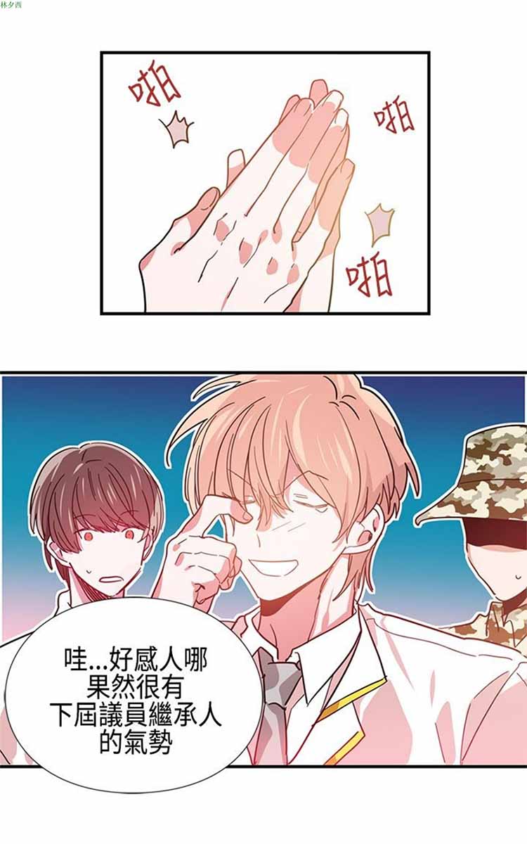 纯Gay培训所（BL） 第13话 第15页