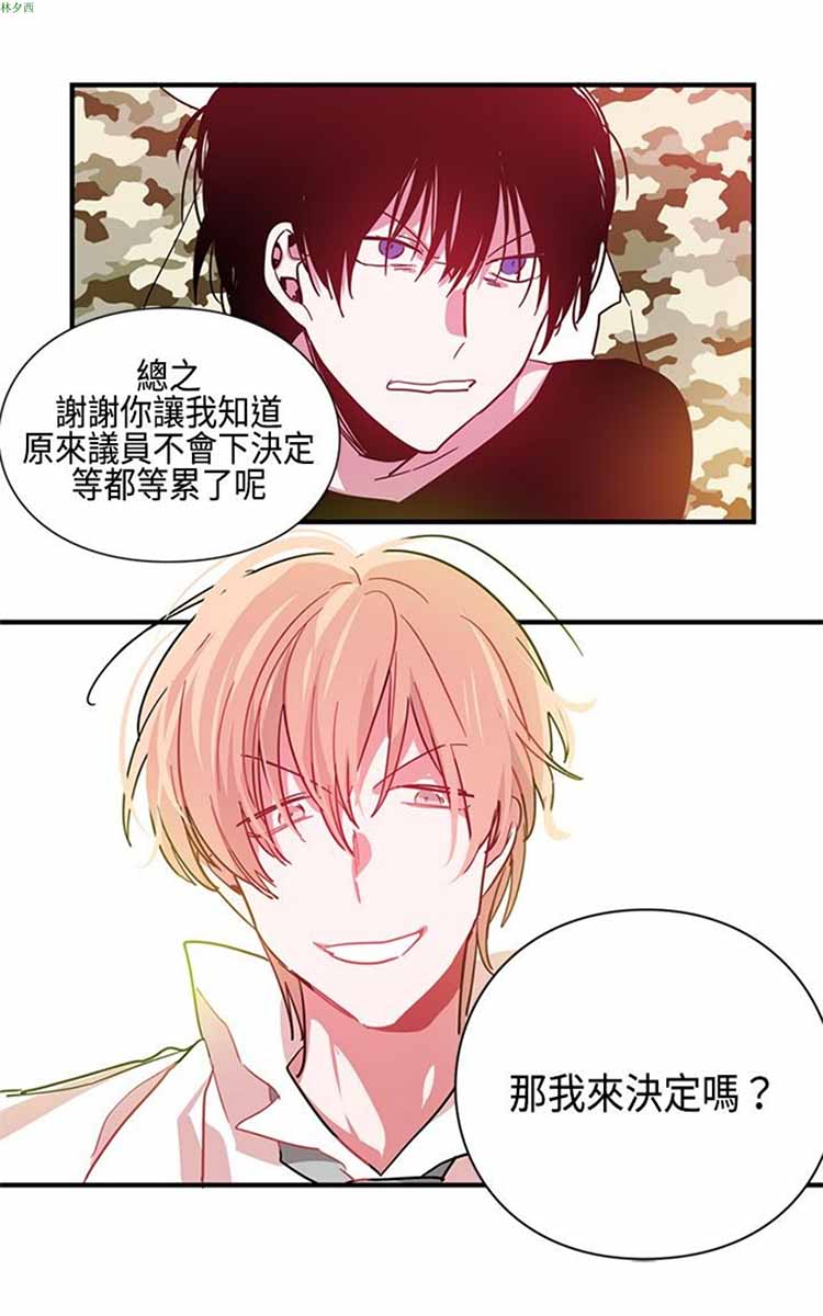 纯Gay培训所（BL） 第13话 第16页