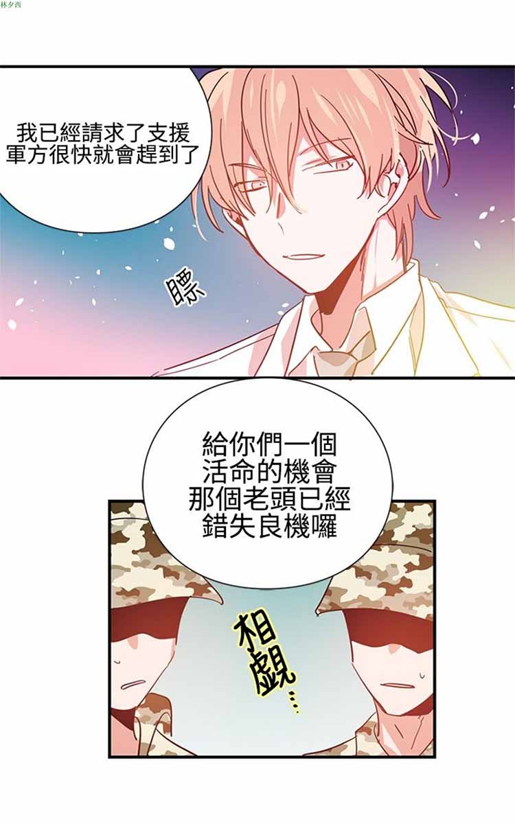 纯Gay培训所（BL） 第14话 第11页