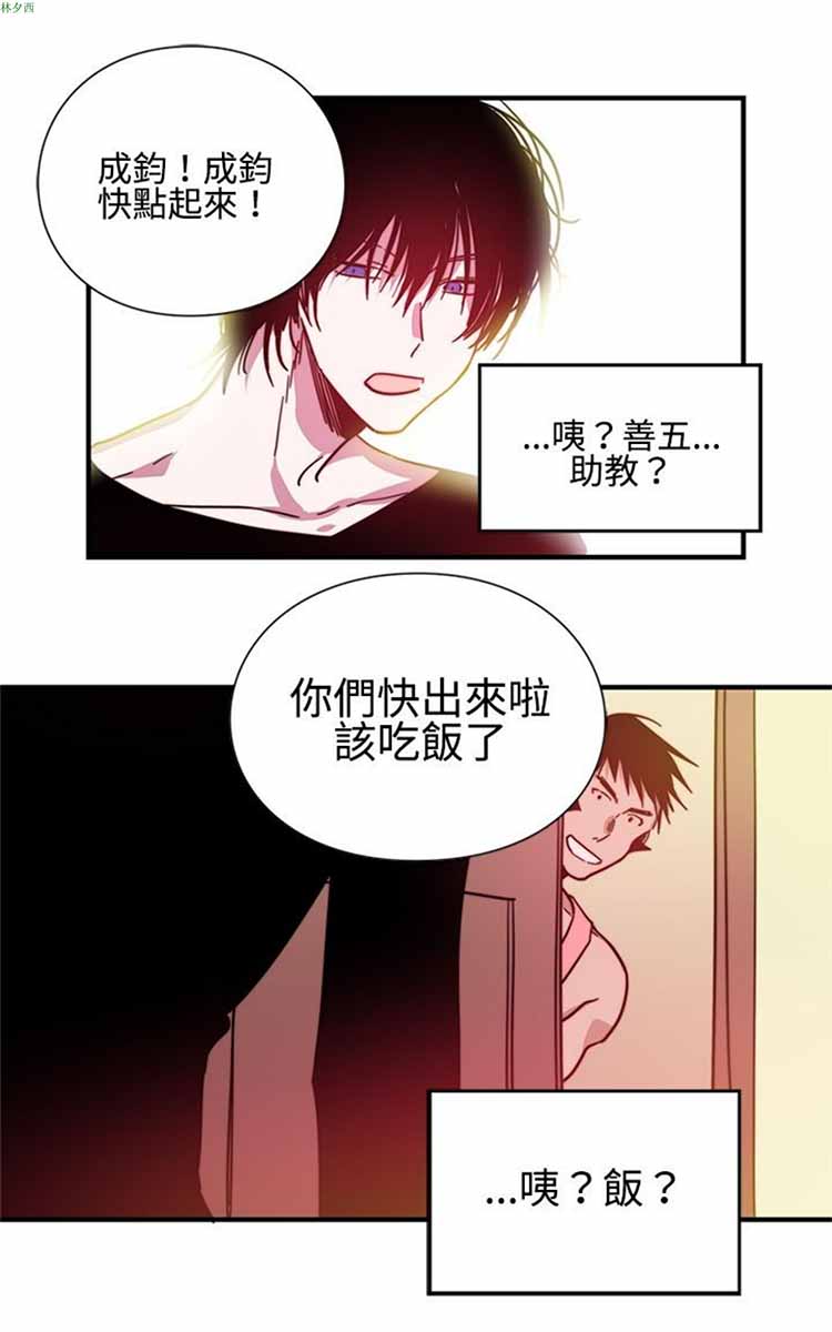 纯Gay培训所（BL） 第14话 第1页