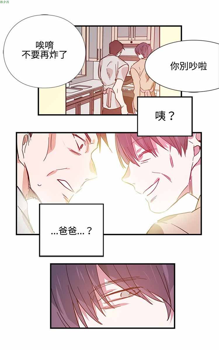 纯Gay培训所（BL） 第14话 第2页
