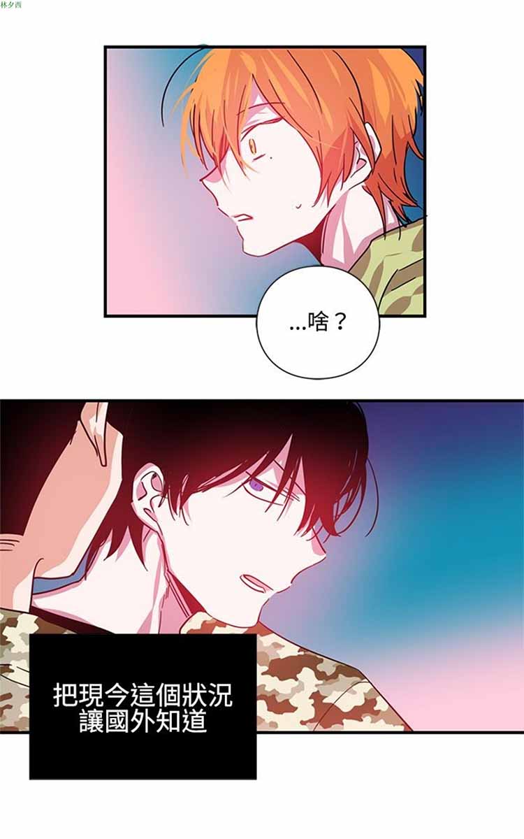 纯Gay培训所（BL） 第14话 第25页