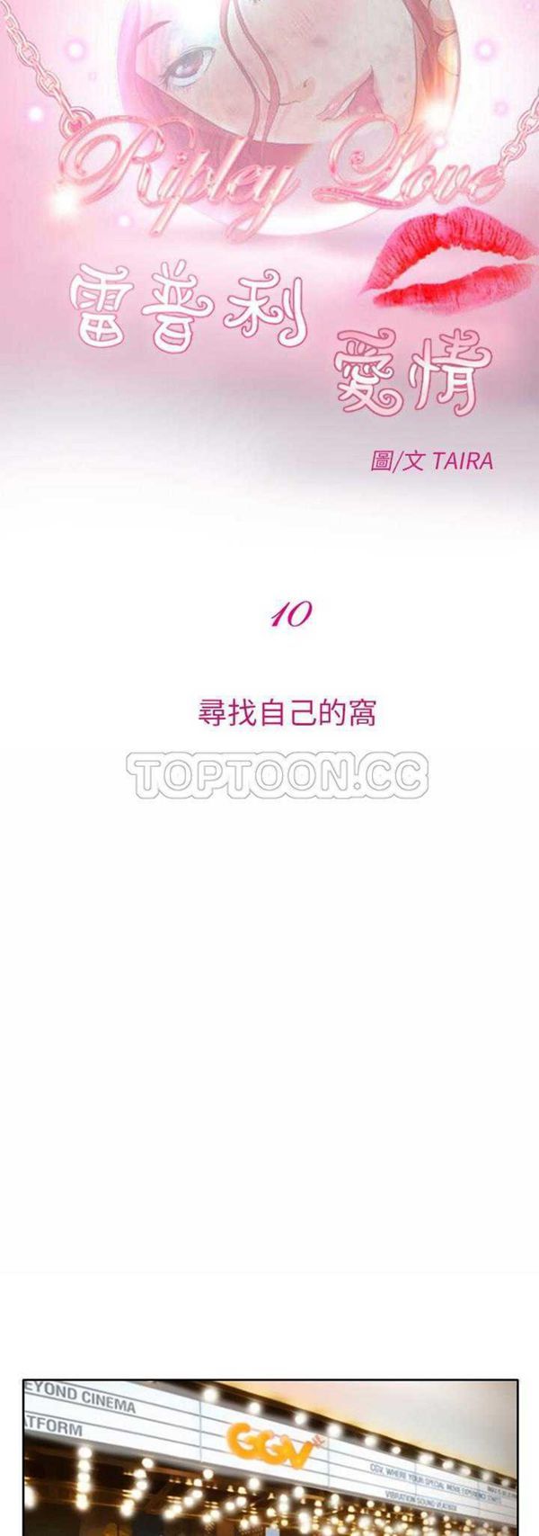 雷普利爱情 第10话 第9页