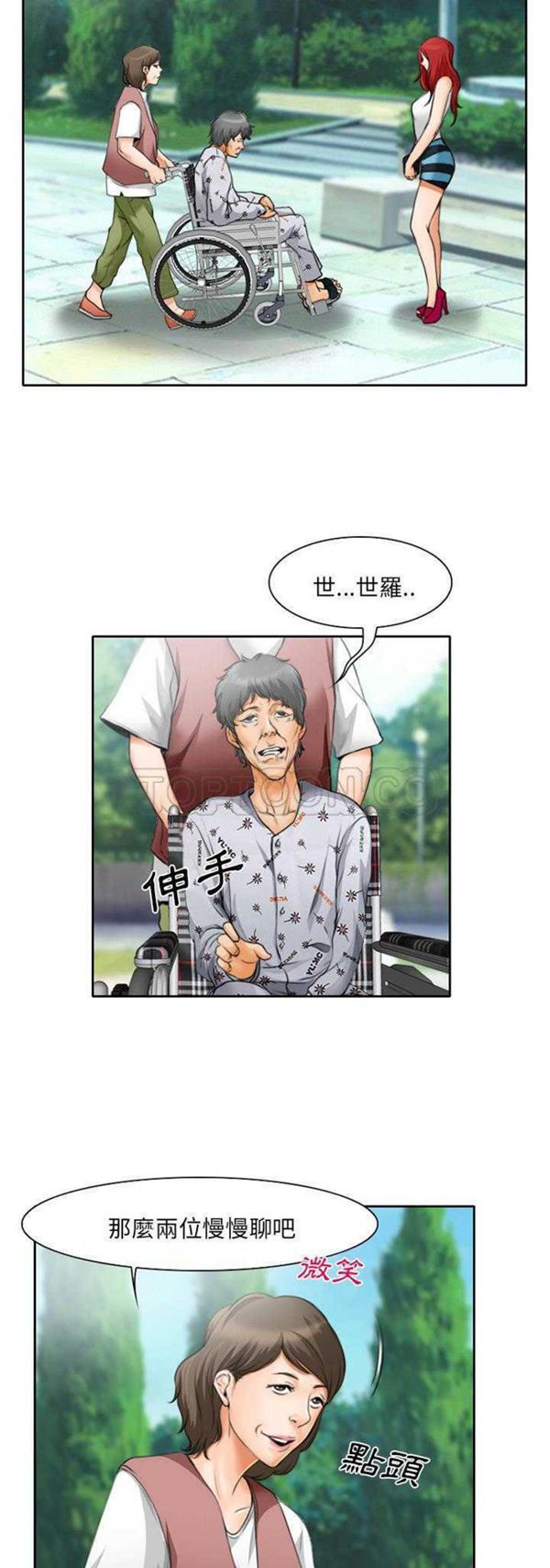 雷普利爱情 第10话 第3页