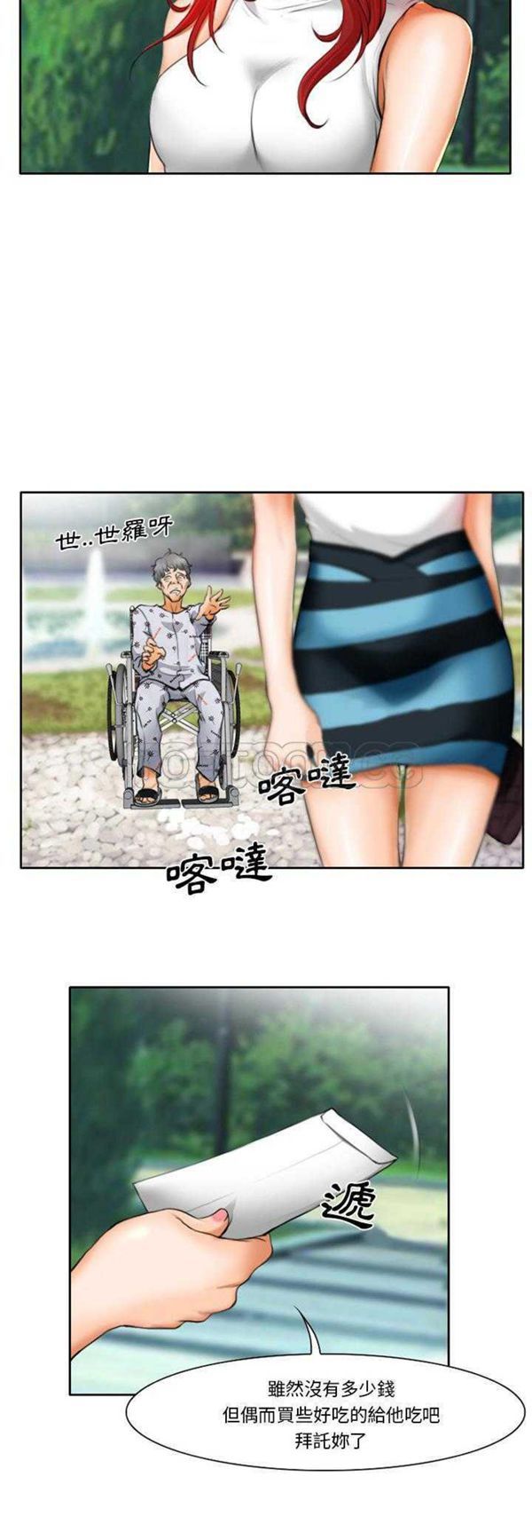雷普利爱情 第10话 第6页