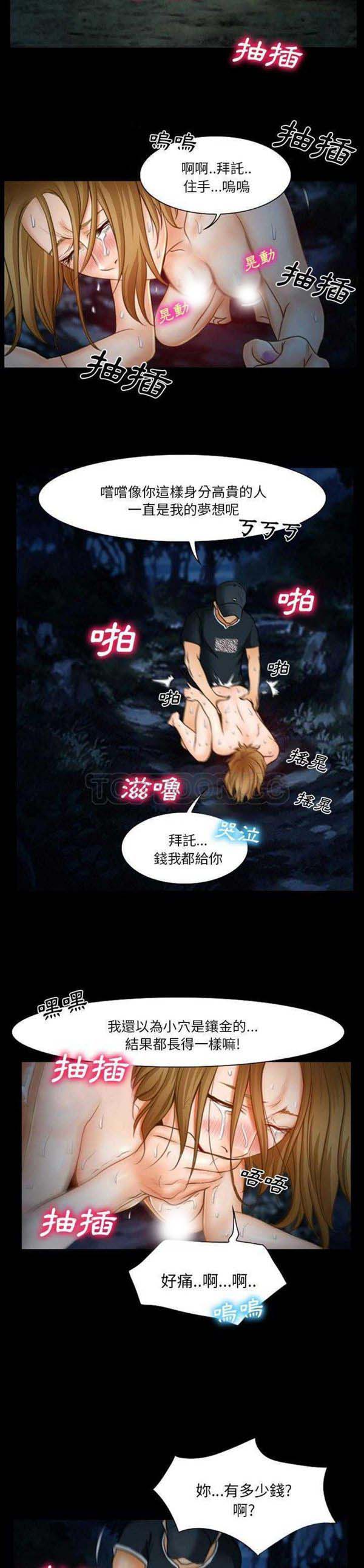 雷普利爱情 第13话 第10页