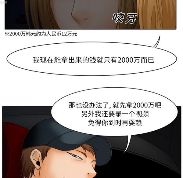雷普利爱情 第14话 第10页