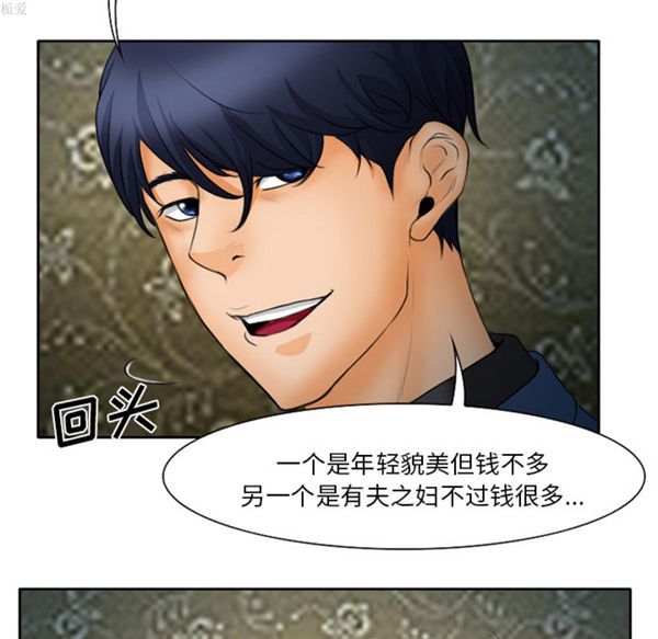 雷普利爱情 第14话 第49页