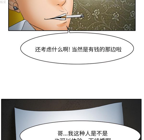 雷普利爱情 第14话 第52页