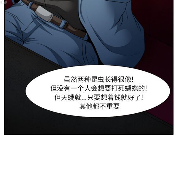 雷普利爱情 第14话 第56页