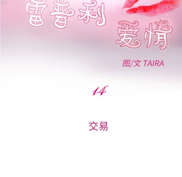 雷普利爱情 第14话 第42页