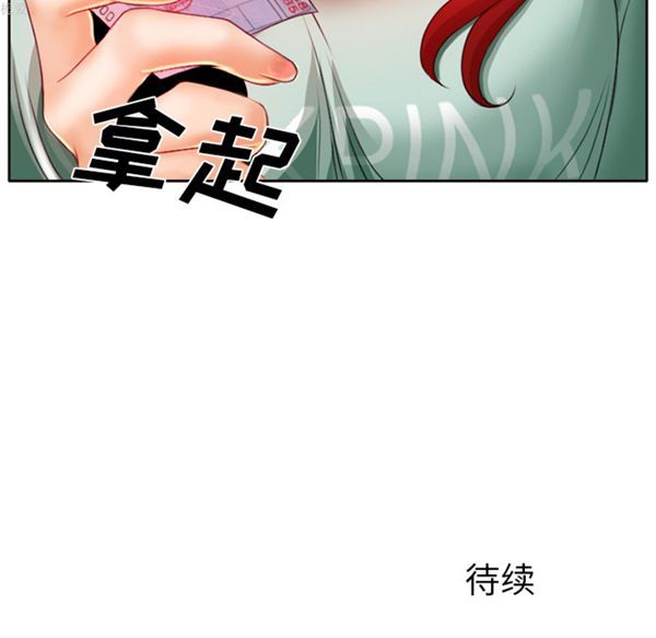 雷普利爱情 第15话 第73页