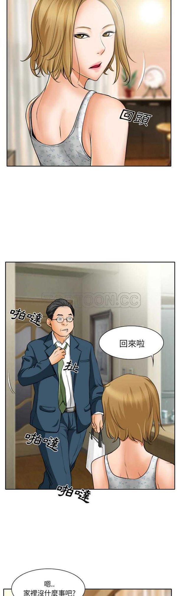 雷普利爱情 第11话 第15页