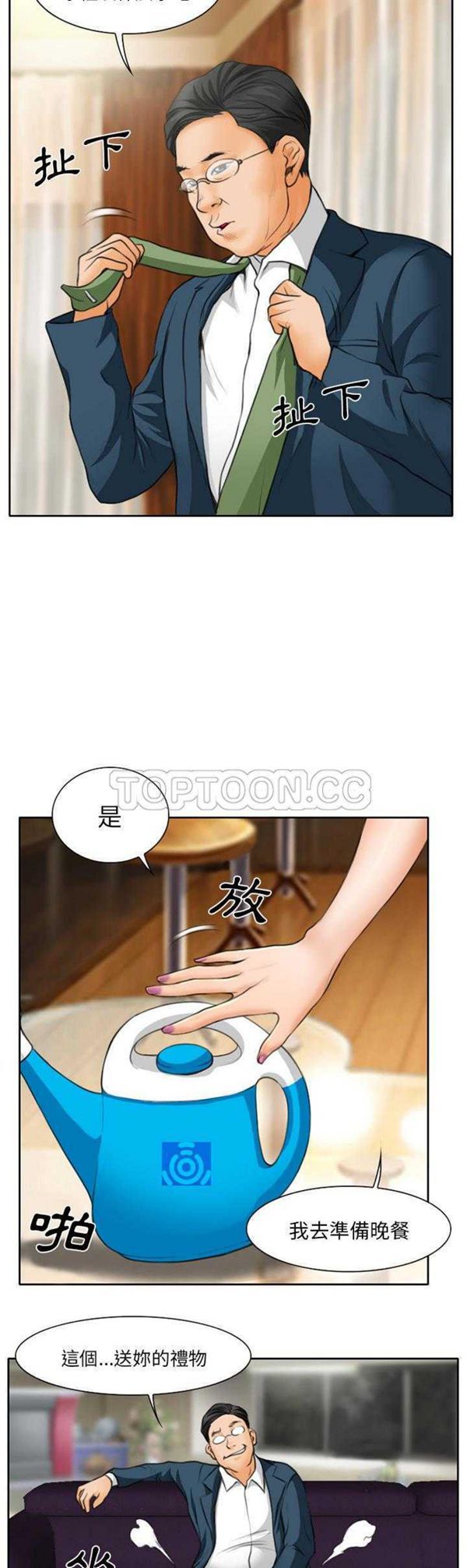 雷普利爱情 第11话 第16页