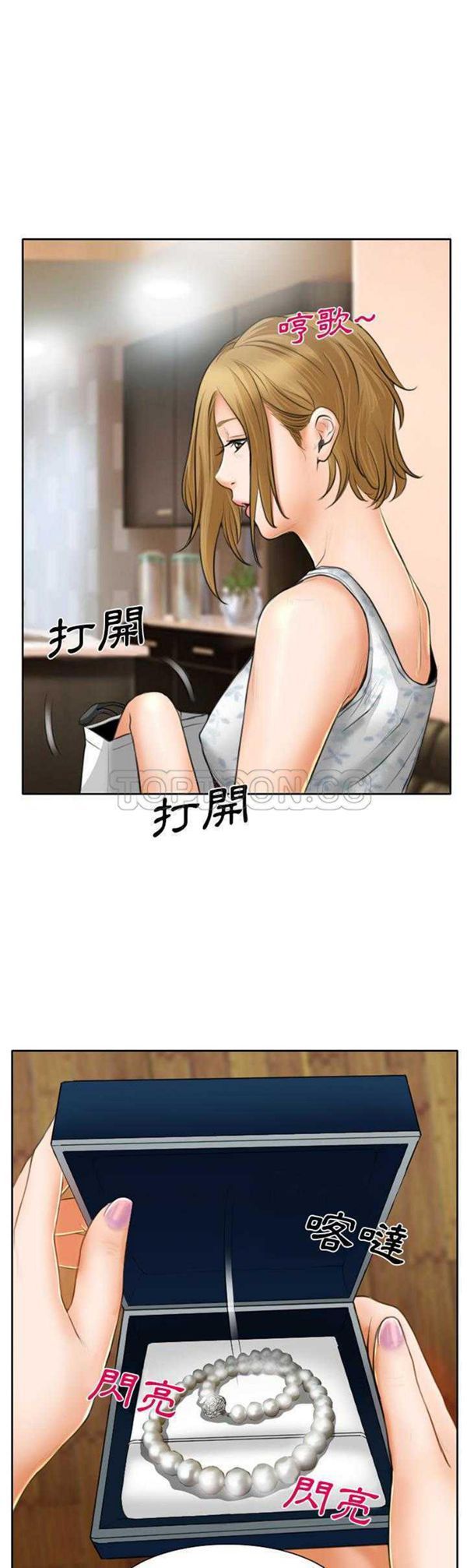 雷普利爱情 第11话 第19页