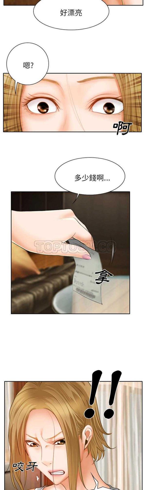 雷普利爱情 第11话 第20页