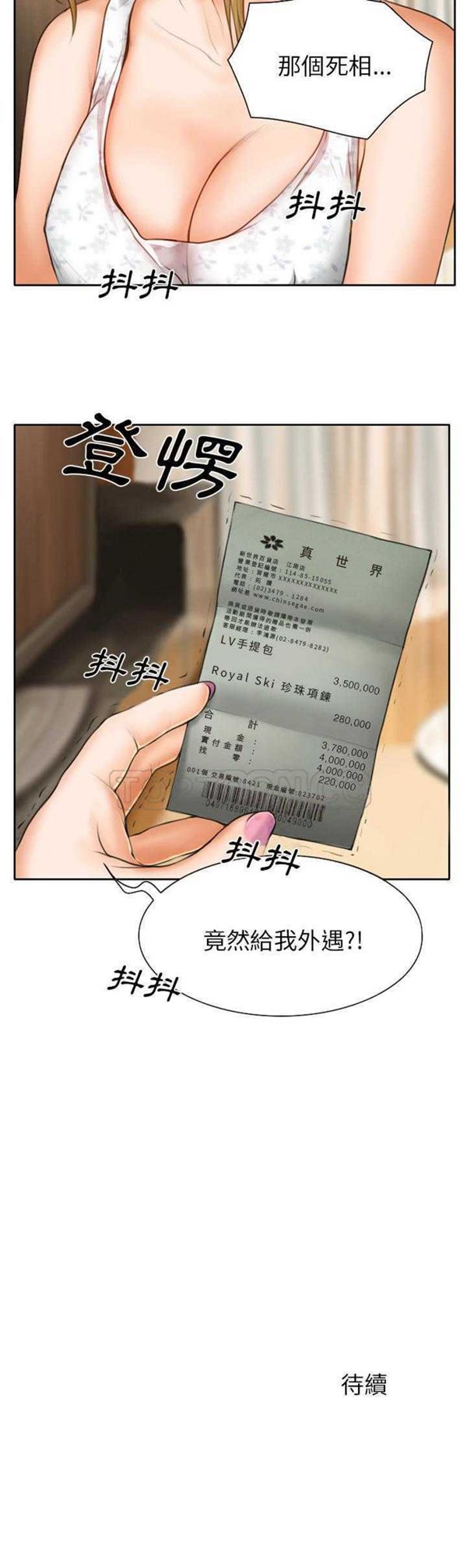 雷普利爱情 第11话 第21页