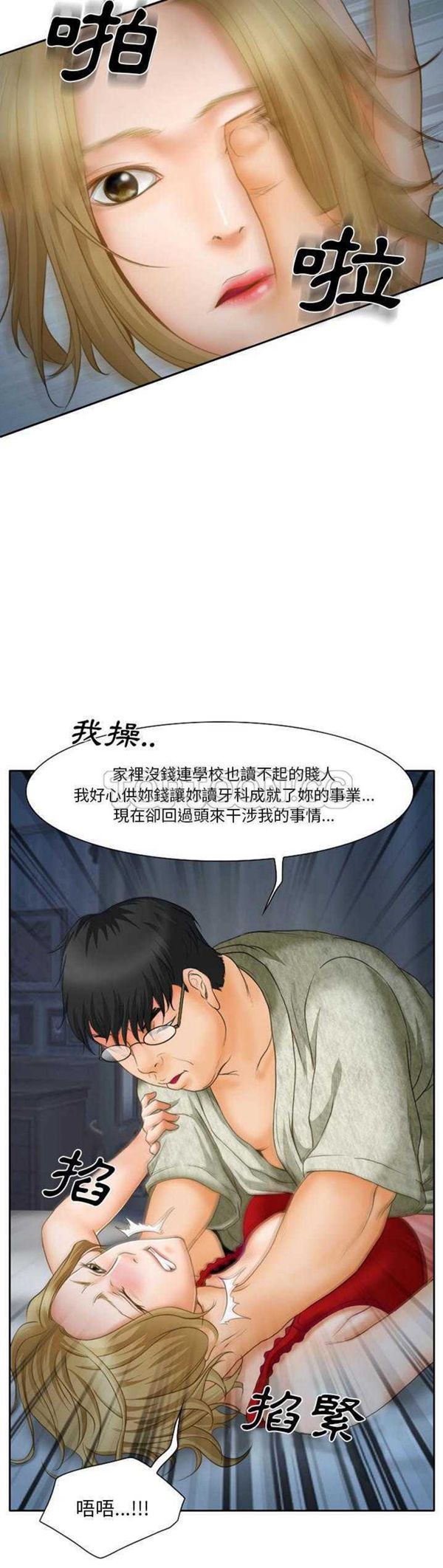 雷普利爱情 第12话 第6页