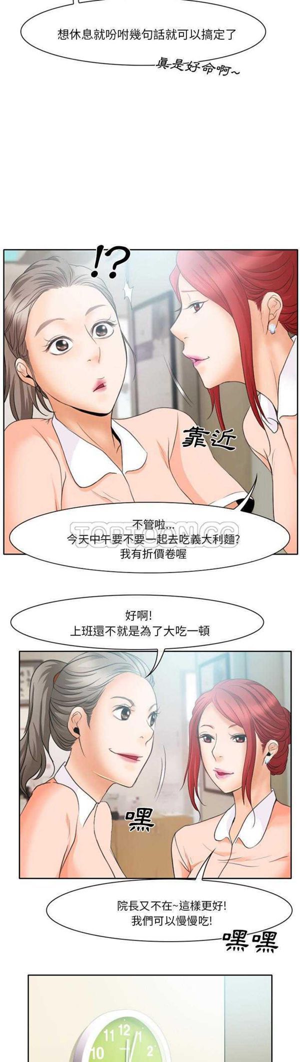 雷普利爱情 第12话 第17页