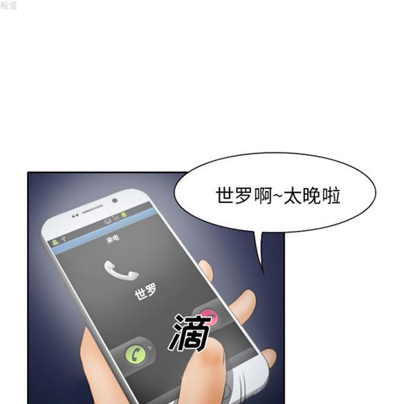 雷普利爱情 第16话 第6页