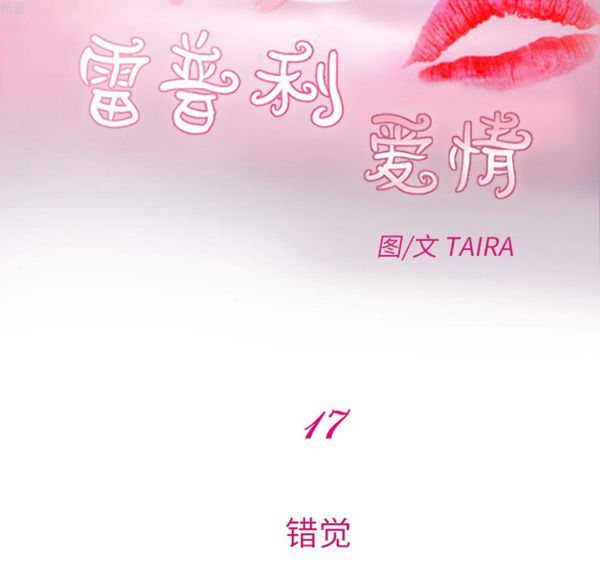 雷普利爱情 第17话 第31页