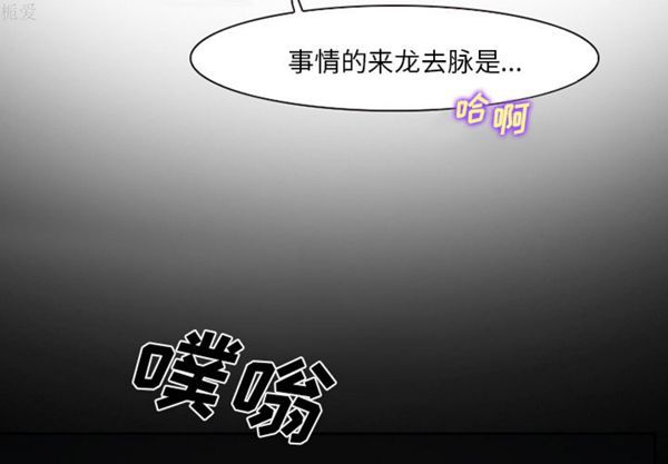 雷普利爱情 第18话 第3页