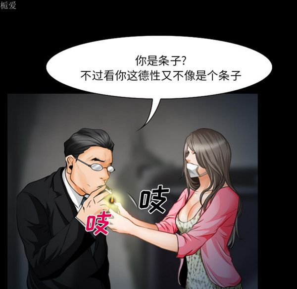 雷普利爱情 第18话 第25页