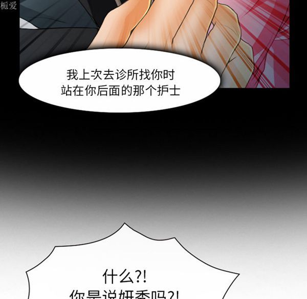 雷普利爱情 第18话 第31页