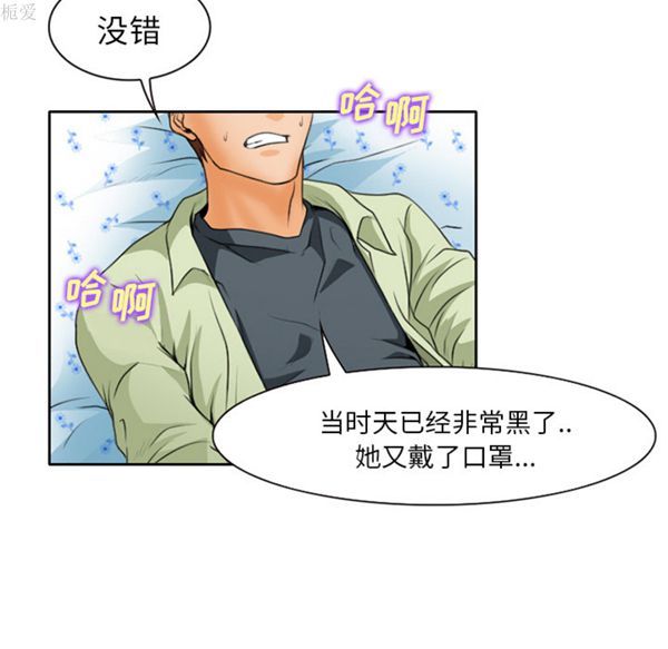 雷普利爱情 第18话 第33页