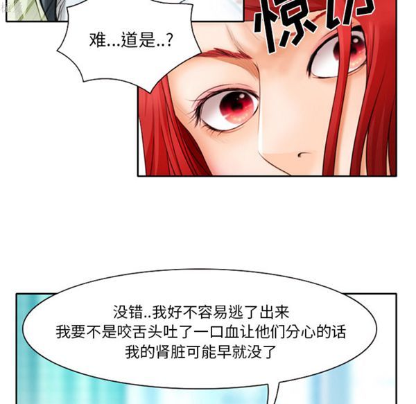雷普利爱情 第18话 第37页