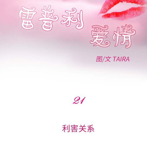 雷普利爱情 第21话 第37页