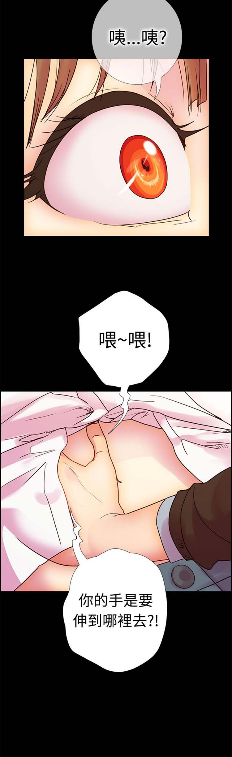 谁把他给吃了 第11话 第7页