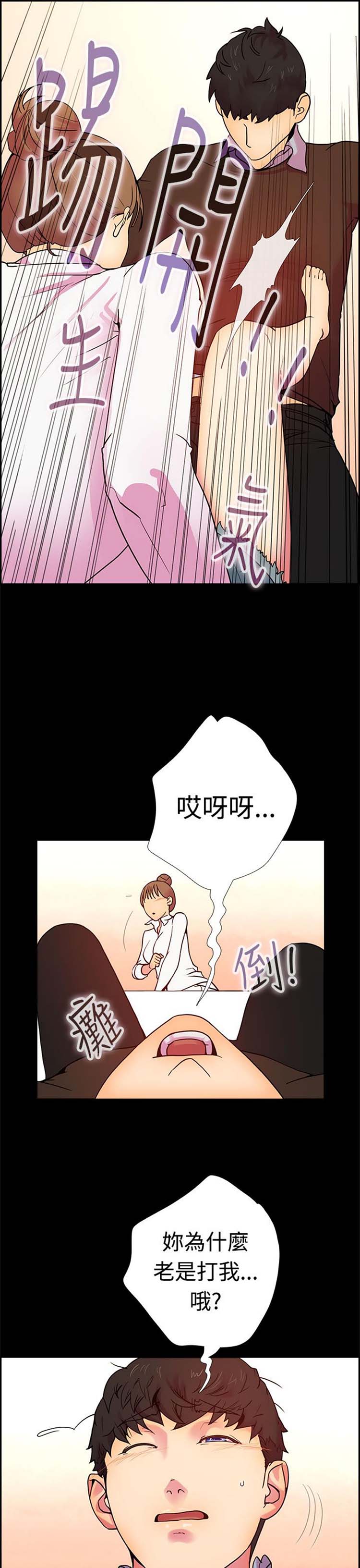 谁把他给吃了 第11话 第8页