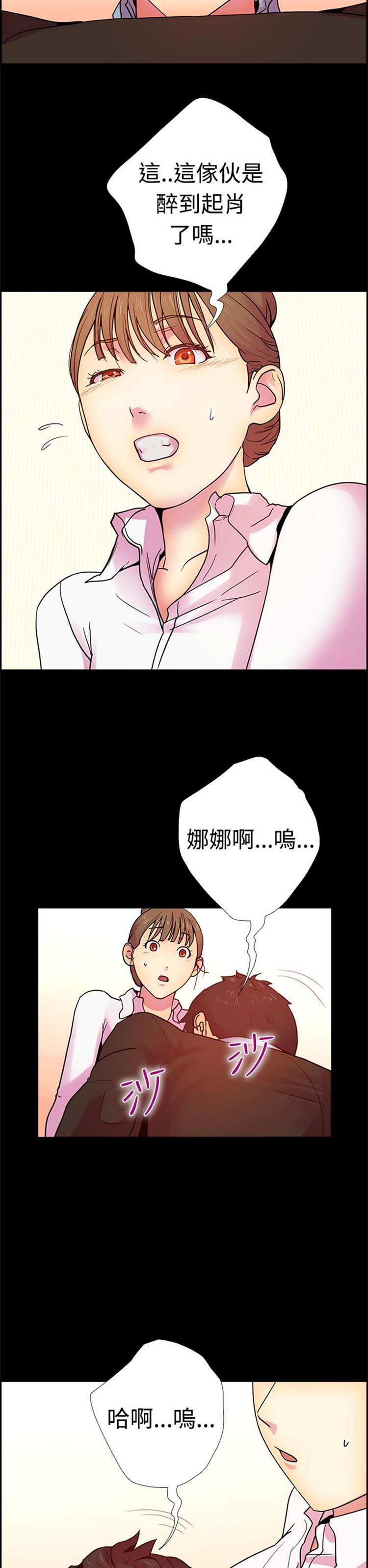 谁把他给吃了 第11话 第9页