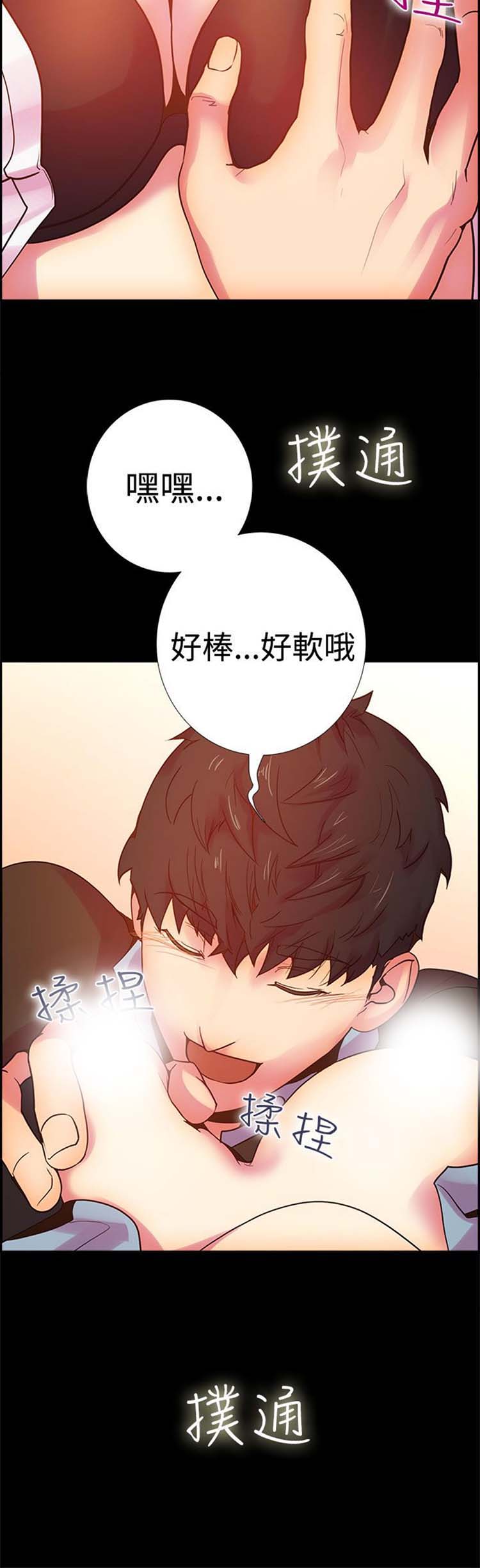 谁把他给吃了 第11话 第13页
