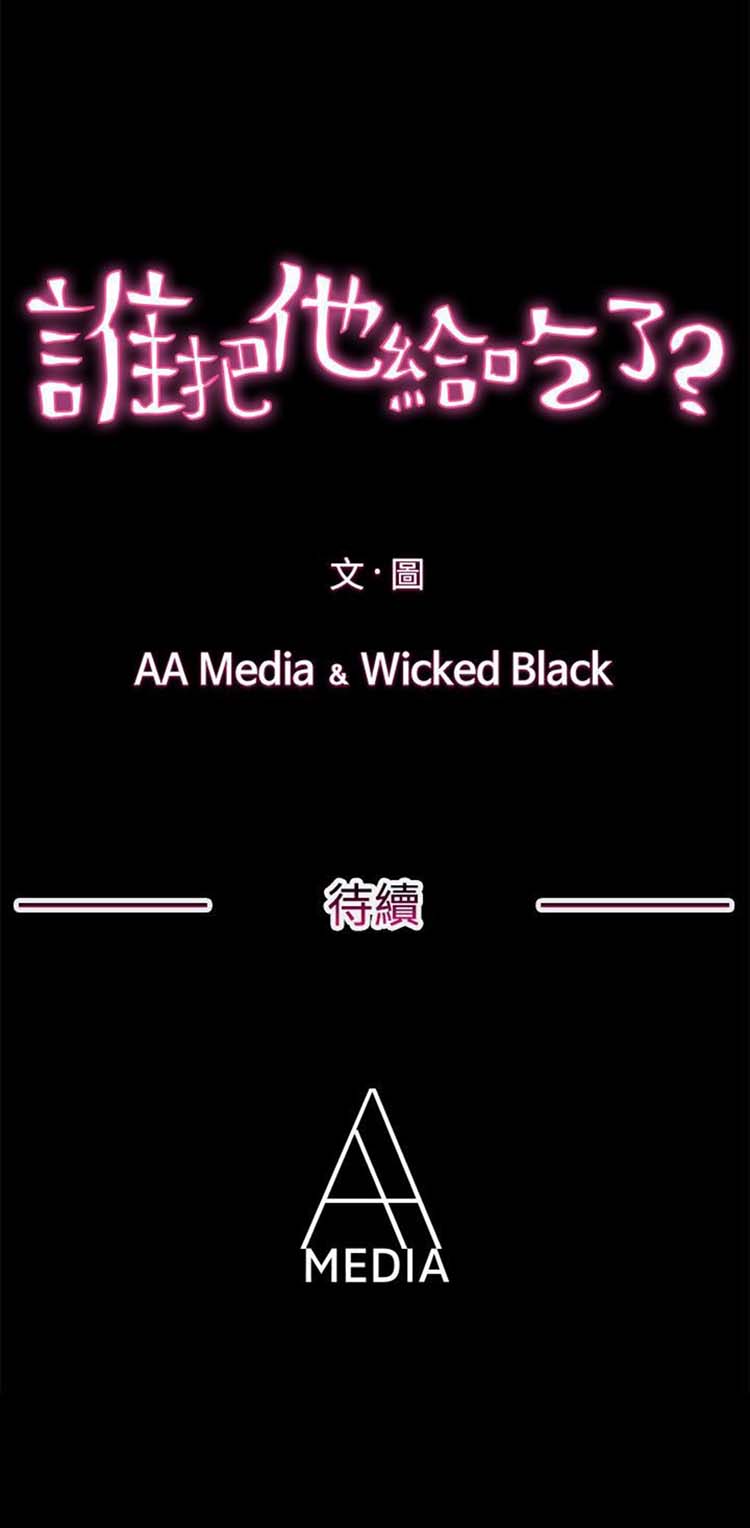 谁把他给吃了 第11话 第32页